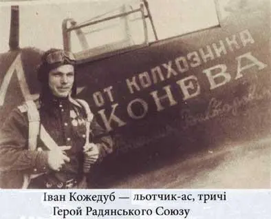 Від Рейсхтагу до Іводзіми У полумї війни Україна та Українці у Другій світовій - фото 43