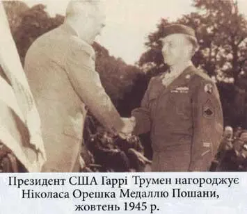 Від Рейсхтагу до Іводзіми У полумї війни Україна та Українці у Другій світовій - фото 48