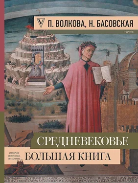 Паола Волкова Средневековье. Большая книга истории, искусства, литературы обложка книги