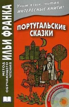 Народные сказки Португальские сказки обложка книги