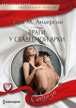 Сара Андерсон Враги у свадебной арки обложка книги