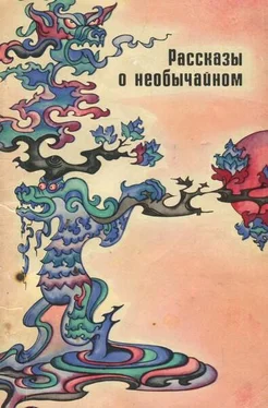 Коллектив авторов Рассказы о необычайном. Сборник дотанских новелл обложка книги