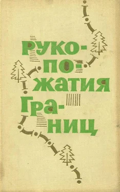 Рудольф Кальчик Рукопожатия границ обложка книги