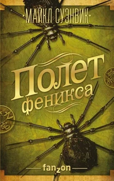 Майкл Суэнвик Полет феникса обложка книги