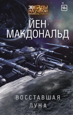 Йен Макдональд Восставшая Луна обложка книги