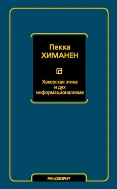 Пекка Химанен Хакерская этика и дух информационализма обложка книги