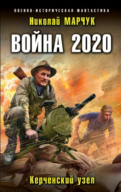 Николай Марчук Война 2020. Керченский узел [litres] обложка книги