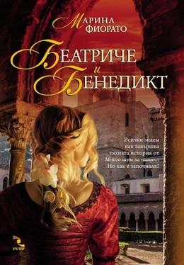 Марина Фьорато Беатриче и Бенедикт обложка книги