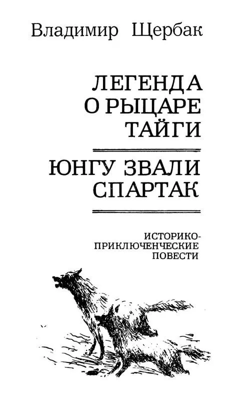 ОТ АВТОРА В моей новой книге адресованной как юным читателям так и - фото 3