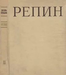 Игорь Грабарь - Репин