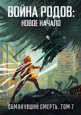 Роман Романович Война родов. Новое начало [АТ] обложка книги