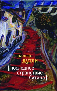 Ральф Дутли Последнее странствие Сутина обложка книги