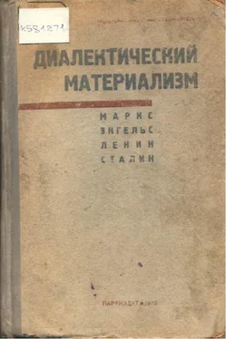 Карл Маркс Диалектический материализм обложка книги