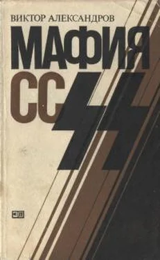 Виктор Александров Мафия СС обложка книги