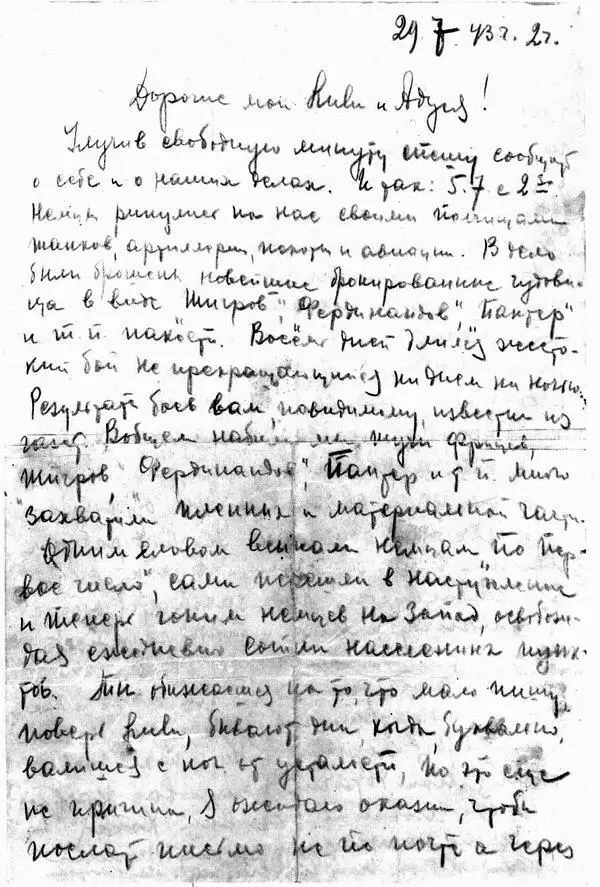 Фрагмент письма от 29 июля 1943 г полный текст письма приведен выше - фото 3