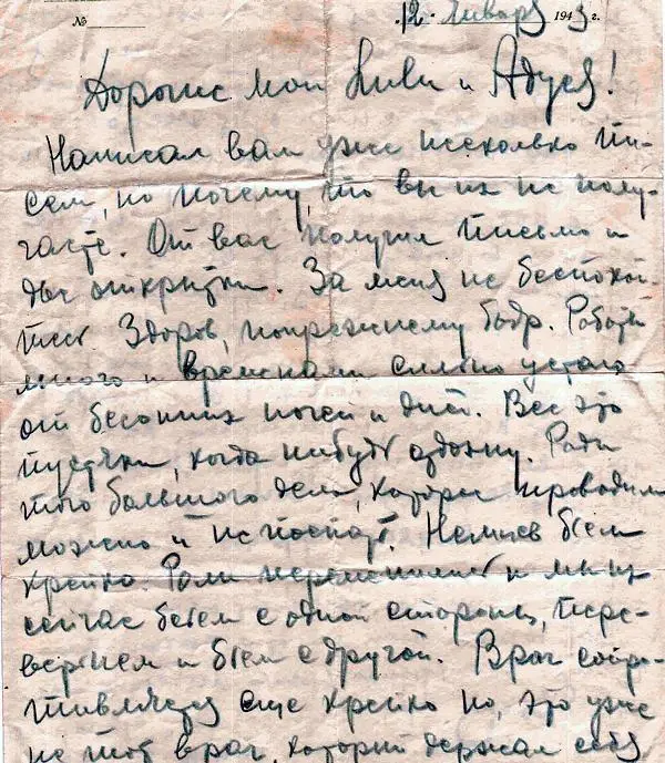 Фрагмент письма от 12 января 1943 г полный текст письма приведен выше К К - фото 8