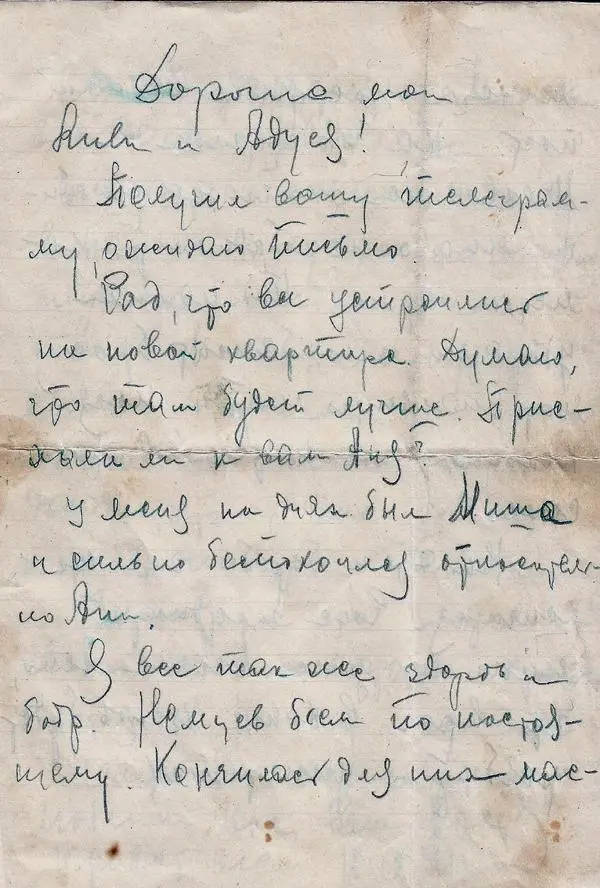 Фрагмент письма от 16 декабря 1941 г полный текст письма приведен выше - фото 11