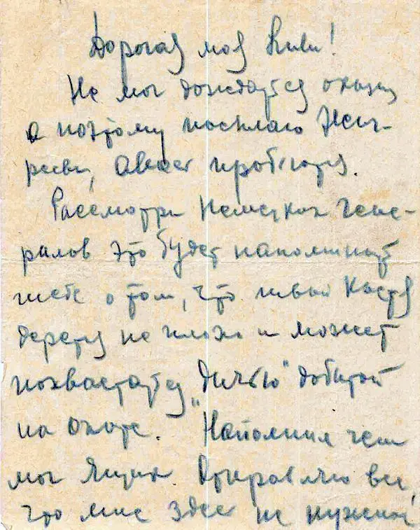 Фрагмент письма от 17 марта 1943 г полный текст письма приведен выше - фото 14