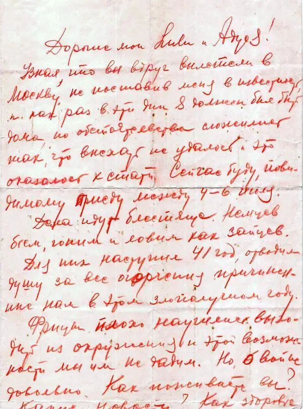 Фрагмент письма от 1 июля 1944 г полный текст письма приведен выше - фото 17