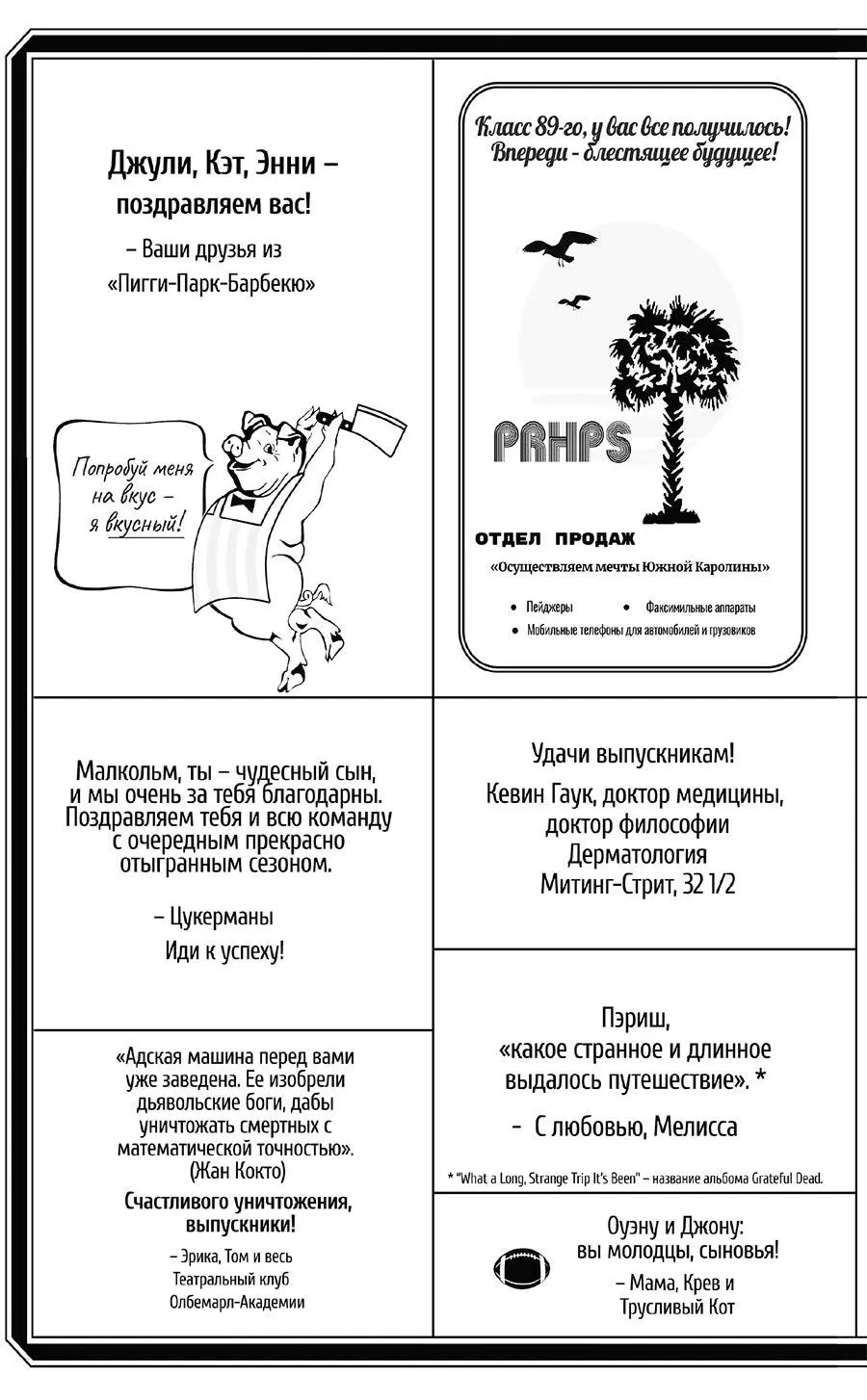 Благодарности Примечания - фото 16