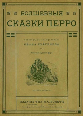 Шарль Перро Волшебные сказки Перро [Совр. орф.]