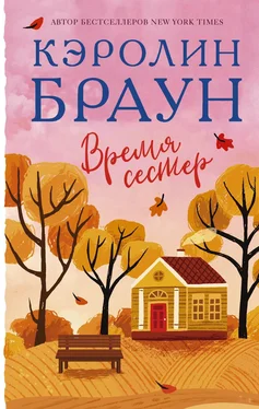 Кэролин Браун Время сестер обложка книги