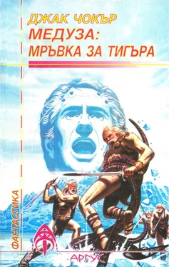 Джак Чокър Медуза: Мръвка за тигъра обложка книги