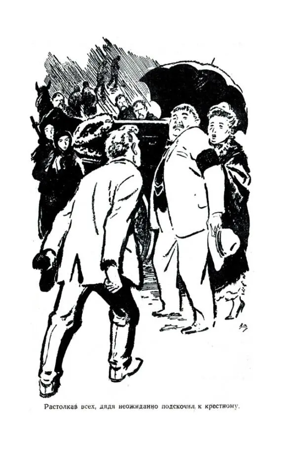 Растолкав всех дядя неожиданно подскочил к крестному Но Михэлука словно - фото 4