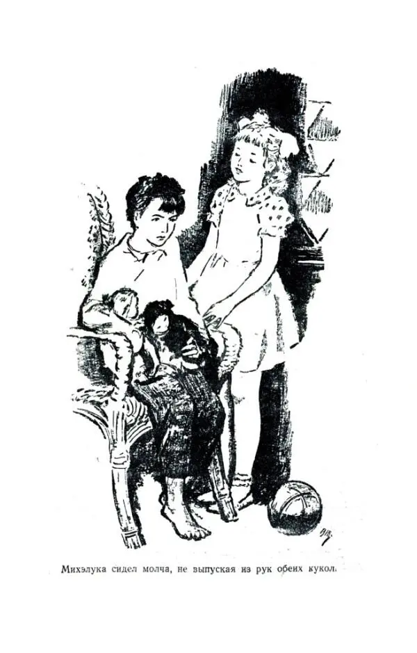 Михэлука сидел молча не выпуская из рук обеих кукол А вы зачем сюда - фото 6