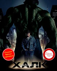 Александр Ирвин - Невероятный Халк [ЛП, полная версия сценария]