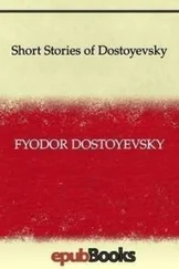 Федор Достоевский - Short Stories of Dostoyevsky