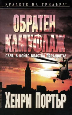 Генри Портер Обратен камуфлаж обложка книги