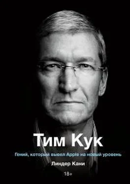 Линдер Кани Тим Кук. Гений, который вывел Apple на новый уровень [калибрятина] обложка книги