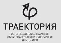 Книга которую вы держите в руках увидела свет благодаря поддержке Фонда - фото 34
