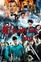 Алексей Бурштейн - 007. Вы живёте только... трижды