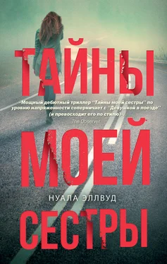 Нуала Эллвуд Тайны моей сестры [litres] обложка книги