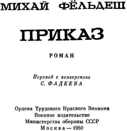 2 января 1918 года Баден под Веной 1 Все населенные пункты даны так как они - фото 3