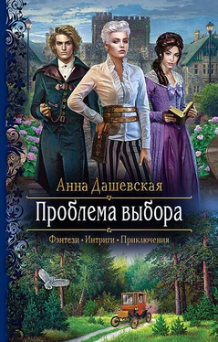 Анна Дашевская Проблема выбора [litres] обложка книги