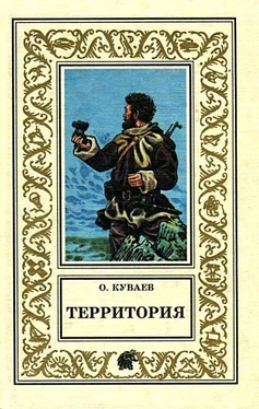 Олег Куваев Территория (сборник) обложка книги