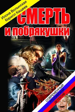 Илона Волынская Смерть и побрякушки обложка книги