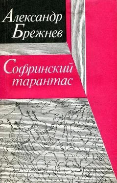 Александр Брежнев Софринский тарантас обложка книги