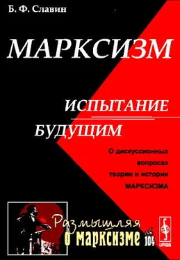 Борис Славин Марксизм: испытание будущим обложка книги