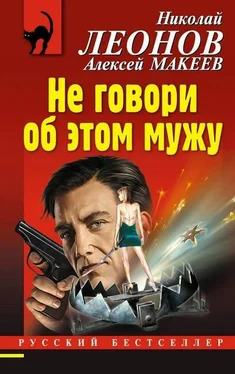 Алексей Макеев Не говори об этом мужу обложка книги