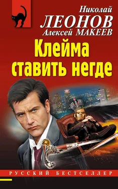 Алексей Макеев Клейма ставить негде обложка книги