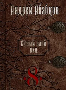 Андрей Абабков Становление крови обложка книги