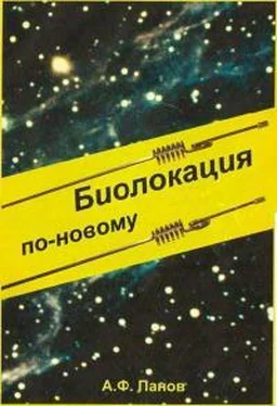 Александр Панов Биолокация по-новому обложка книги