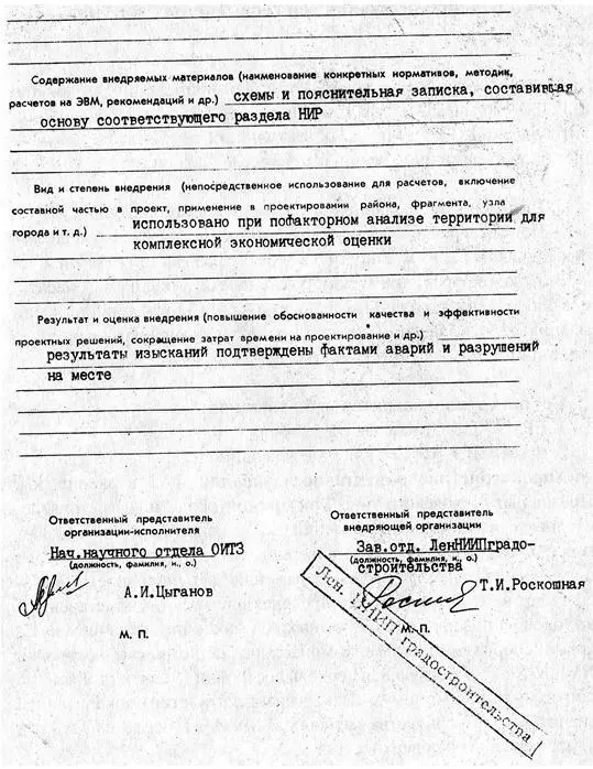 Отчёт о работе группы операторов биолокации в рамках комплексной экспедиции - фото 38