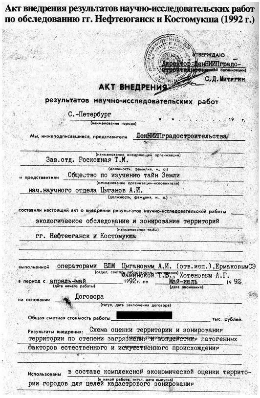 Отчёт о работе группы операторов биолокации в рамках комплексной экспедиции - фото 37