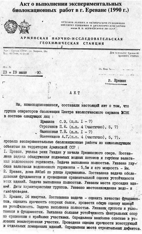 Отчёт о работе группы операторов биолокации - фото 35