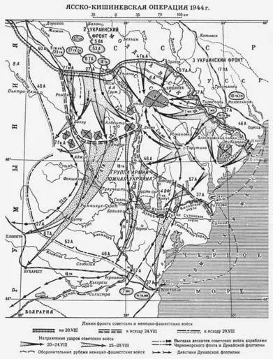 ЯсскоКишиневская наступательная операция 1944 г Используя успехи сов войск - фото 205